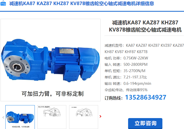 KA87減速機(jī)