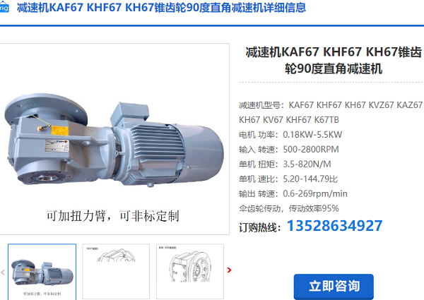 KH67減速機(jī)