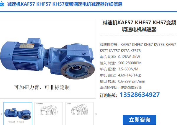 KH57減速機(jī)