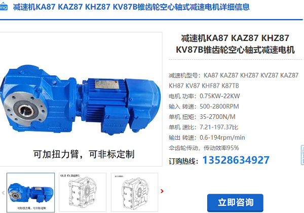 KA87減速機