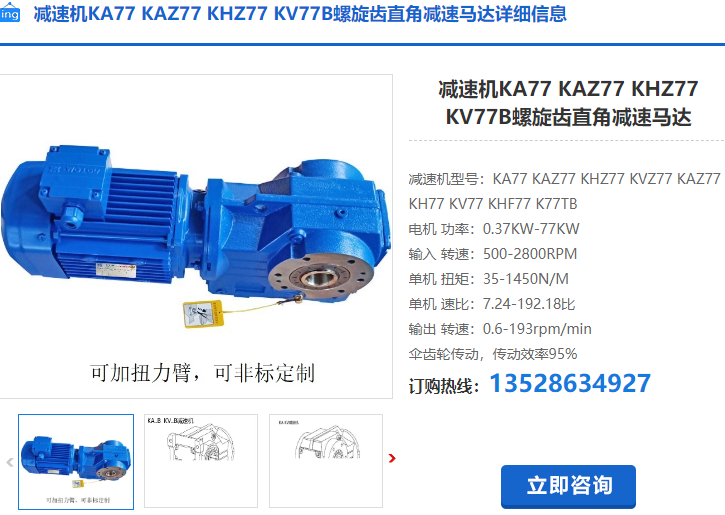 KA77減速機(jī) KA77減速機(jī)