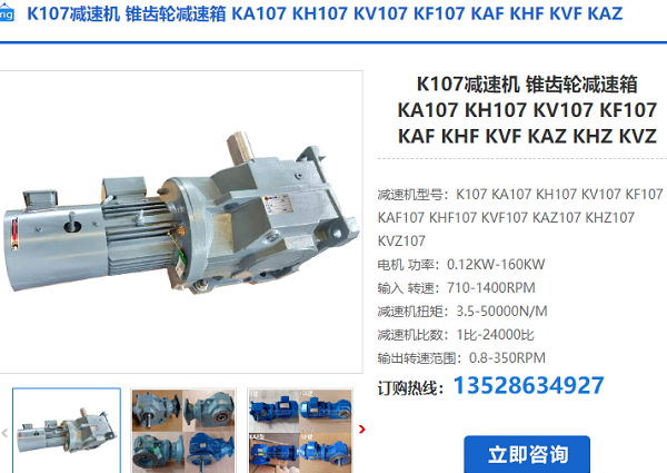 K107減速機(jī) K107減速機(jī)