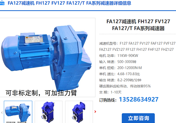 FH127減速機(jī) FH127減速機(jī)